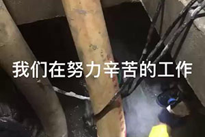 丹东电梯井堵漏施工